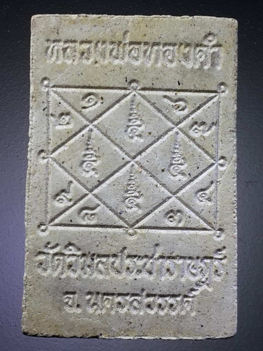 รหัสสินค้า พระมีกล่อง 366 พระสมเด็จเนื้อผง หลังยันต์ตรีนิสิงเห หลวงพ่อทองคำ วัดวิมลประชาราษฎร์ ตำบลอ่างทอง อำเภอบรรพตพิสัย จังหวัดนครสวรรค์ สร้างปี 2545