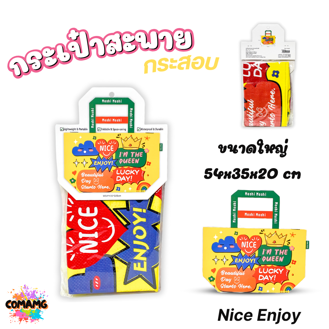 Moshi Moshi กระเป๋ากระสอบ กันน้ำ shopping bag กระเป๋าผ้า กระเป๋าช้อปปิ้ง มี2ขนาดให้เลือก ใบใหญ่ ใบเล็ก