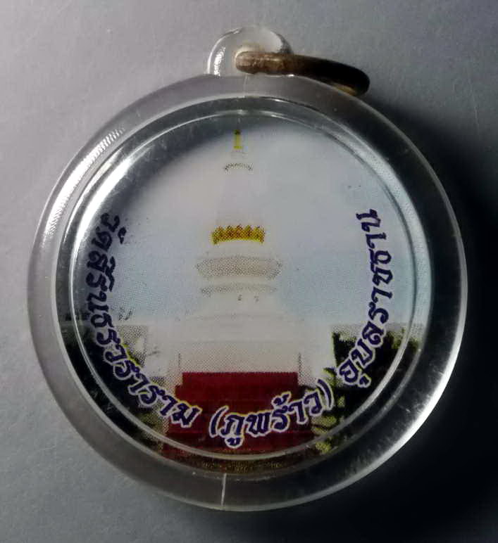 รหัสสินค้า เครื่องราง ล็อตเก็ต ภาพถ่าย 057 ภาพถ่ายหลวงพ่อสีทนกมโลวัดสิรินธรวราราม (ภูพร้าว) จังหวัดอุบลราชธานี