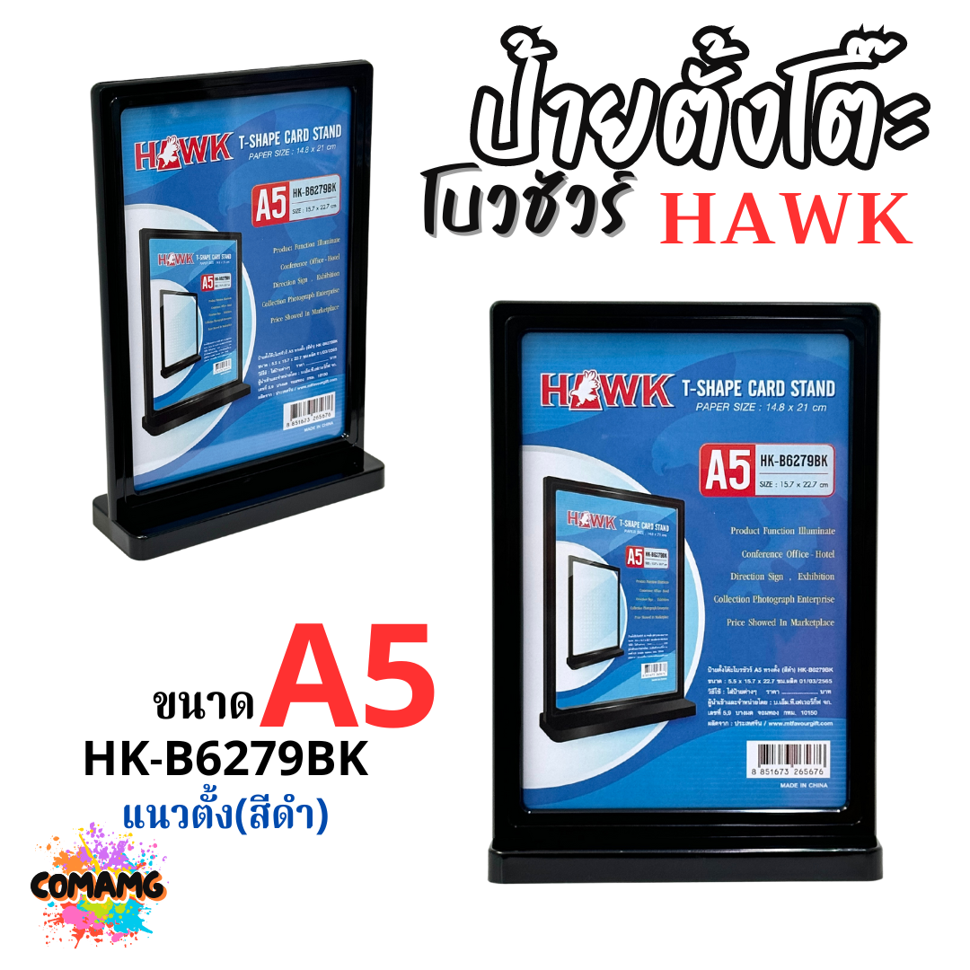 HAWK ป้ายตั้งโต๊ะ ใส่ใบโบวชัวร์ ขนาด A4 A5 มีทั้งสีดำ สีใส แนวตั้ง แนวนอน พร้อมส่ง