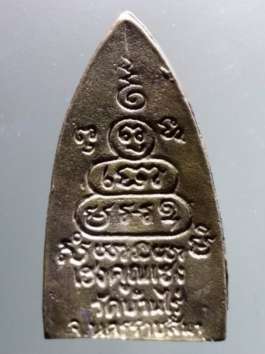 antig FB 448 เหรียญหล่อเตารีด หลวงพ่อคูณ วัดบ้านไร่ รุ่นเฮงคูณเฮง ออกวัดเกาะแก้วอรุณคาม จังหวัดสระบุรี