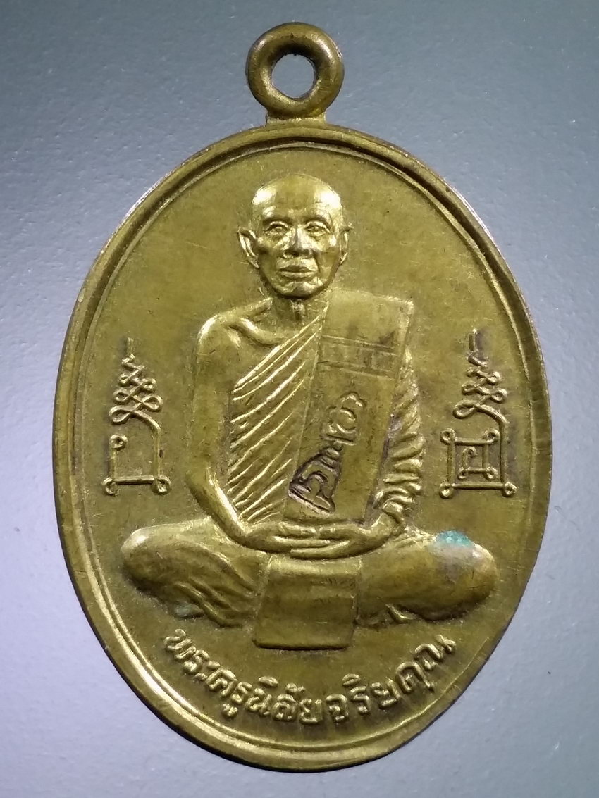 Antig LSD 500 เหรียญหลวงพ่อโอด พระครูนิสัยจริยคุณ วัดจันเสน อำเภอตาคลี จังหวัดนครสวรรค์ รุ่นฉลองมณฑป ปี 2536 ตอกโค๊ต พระรายการนี้ให้เช่าบูชาแล้ว