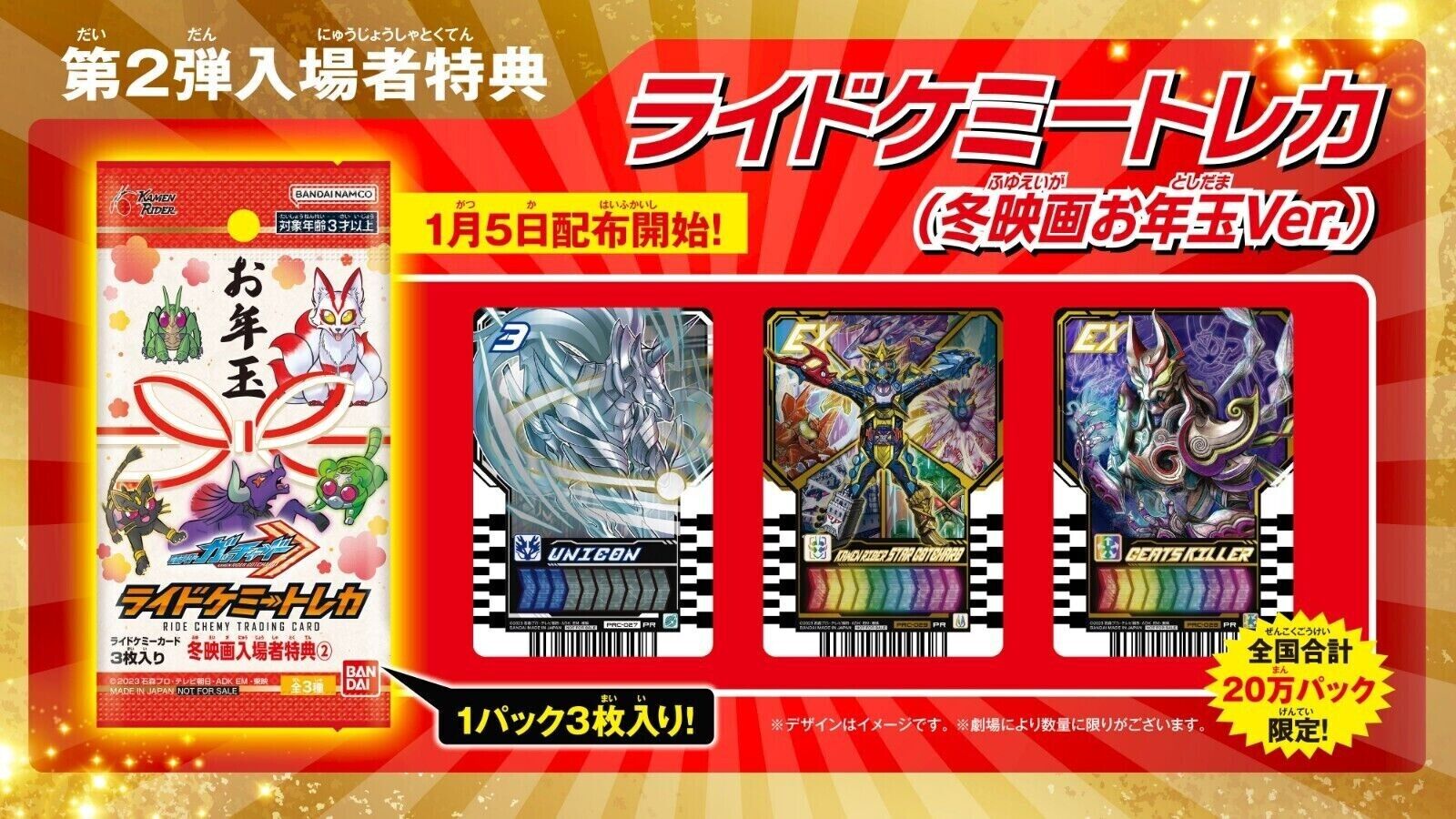 การ์ดก็อดชาร์จ ชุดพิเศษ Ride Chemy Card Gotchard The movie (ชุด3ใบ)