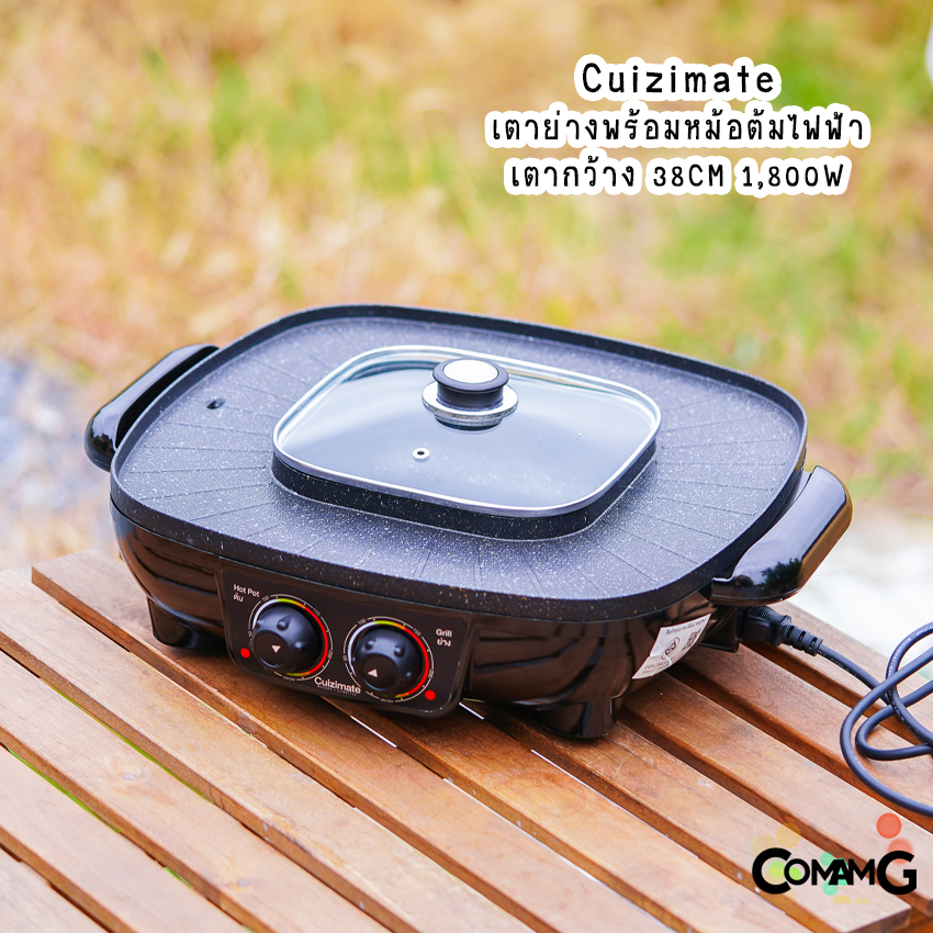 Cuizimate เตาปิ้งย่างพร้อมหม้อสุกี้ชาบู แบบไฟฟ้า 1800วัตต์ เตาปิ้งย่างไฟฟ้าอเนกประสงค์2in1