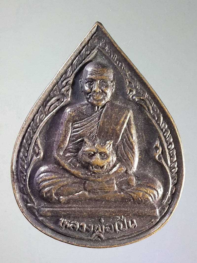 รหัสสินค้า เหรียญคณาจารย์ 1457 เหรียญหลวงพ่อเปิ่น วัดบางพระ จังหวัดนครปฐม รุ่นพิเศษ สร้างปี 2535