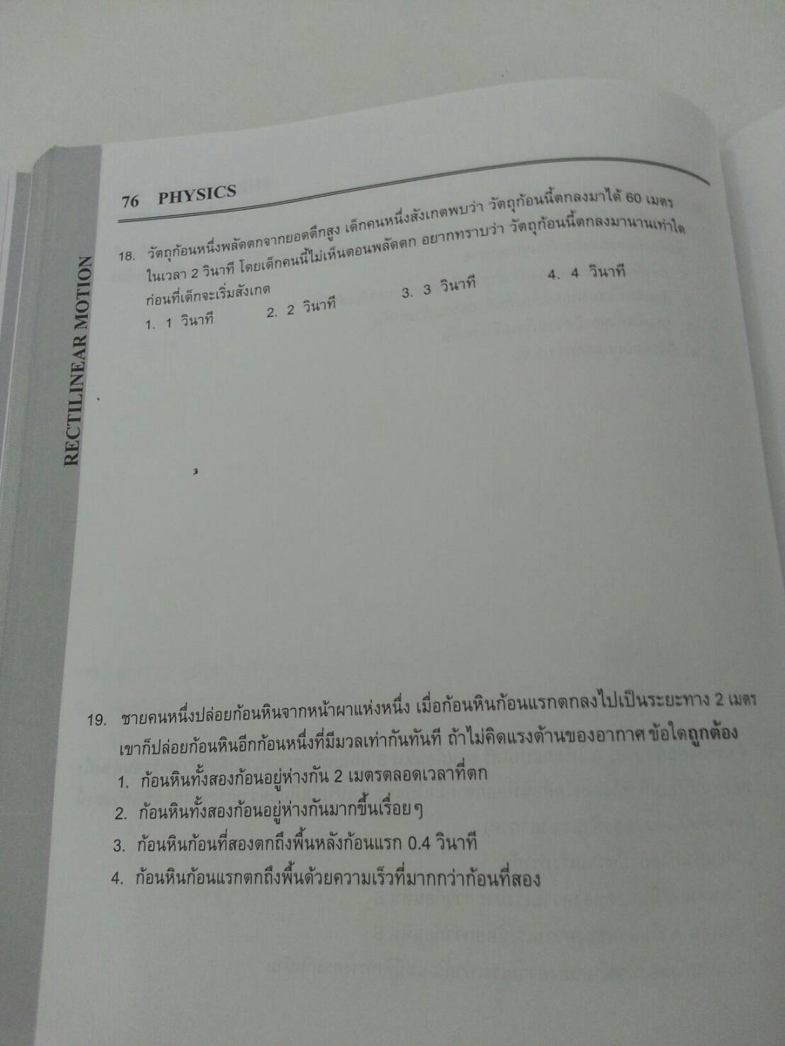 บทนำ ของ The tutor มีเฉลยท้ายเล่ม