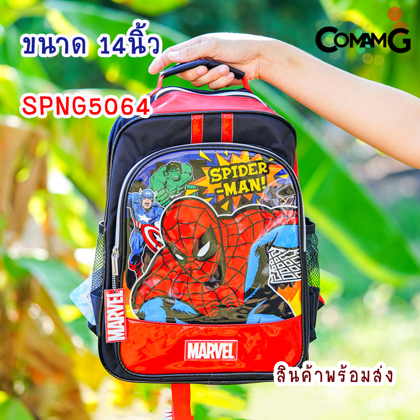 กระเป๋าเป้สไปรเดอร์แมน กระเป๋านักเรียน สะพายหลัง Spider man สินค้าพร้อมส่ง