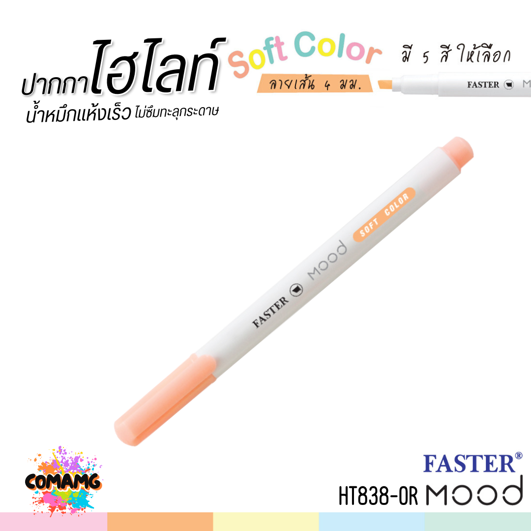 FASTER ปากกาไฮไลท์ Mood ปากกาเน้นข้อความ หัว 4มม มี 5สี ให้เลือก รุ่น HT838 พร้อมส่ง