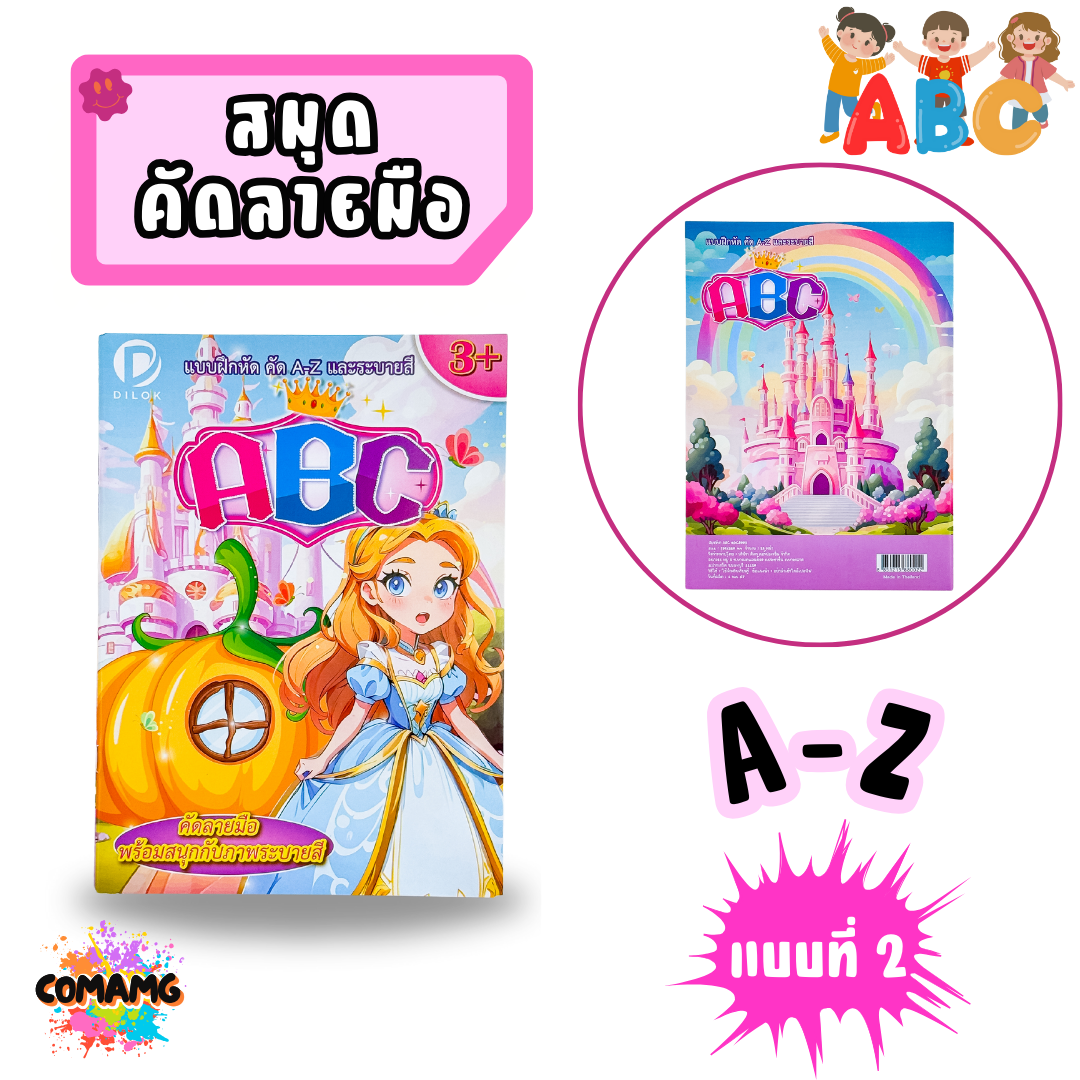 แบบฝึกหัดคัดไทย ก-ฮ รุ่น DCB001 / คัดอังกฤษ A-Z รุ่น DCB002 ขนาด A4 พร้อมรูปภาพระบายสี พร้อมส่ง