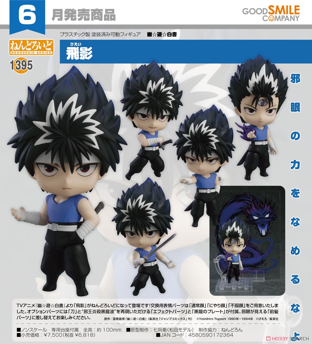 <Preorderถึงวันที่ 20/1/2023 > เปิดรับPreorder #มัดจำ 600 บาท Nendoroid Hiei (PVC Figure)