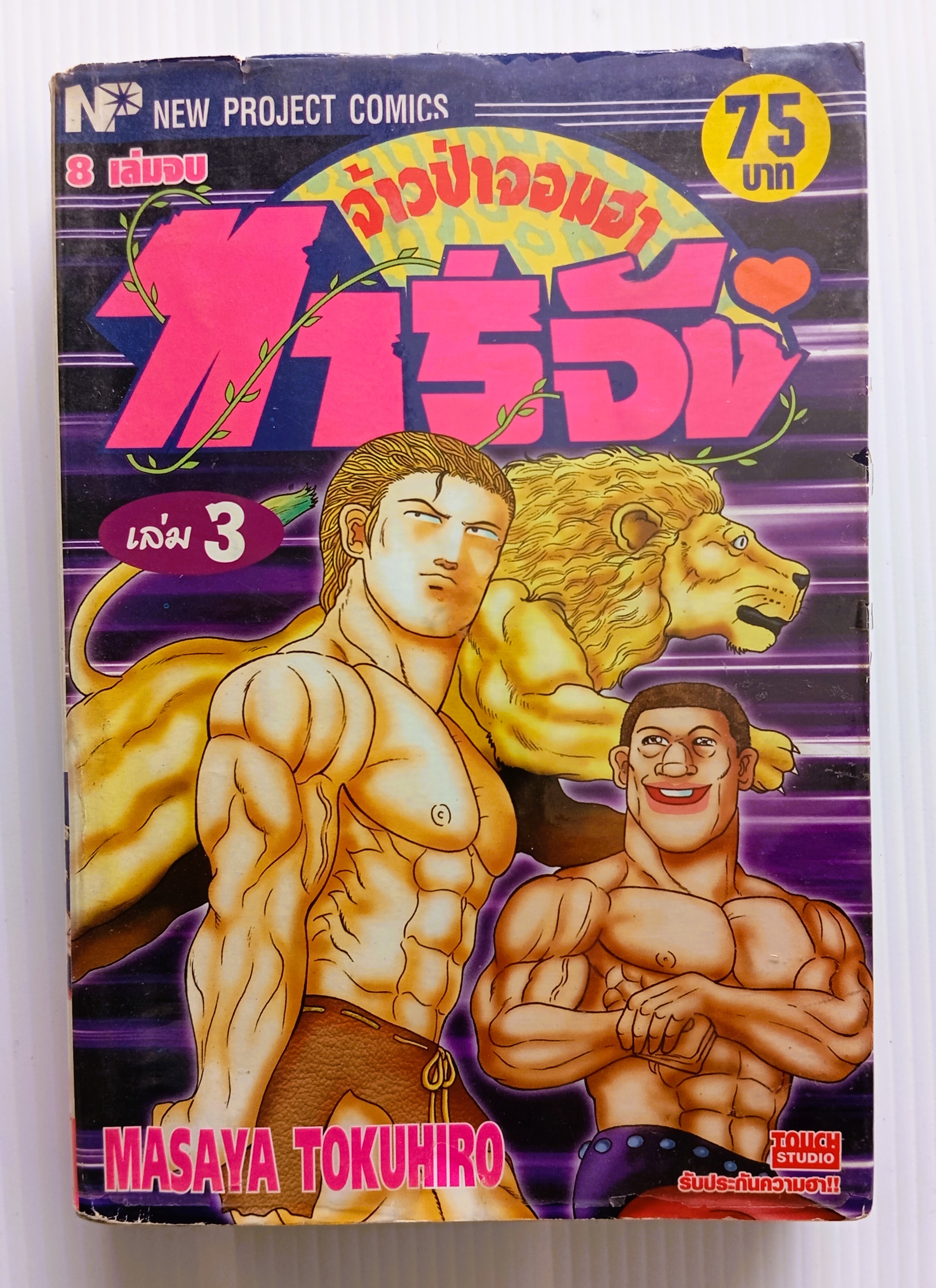 ทาร์จัง เล่ม 3