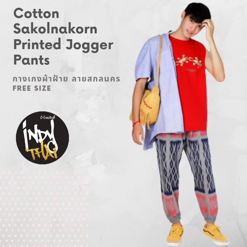 ชุดไทย กางเกงผาฝ้าย ลายสกลนคร