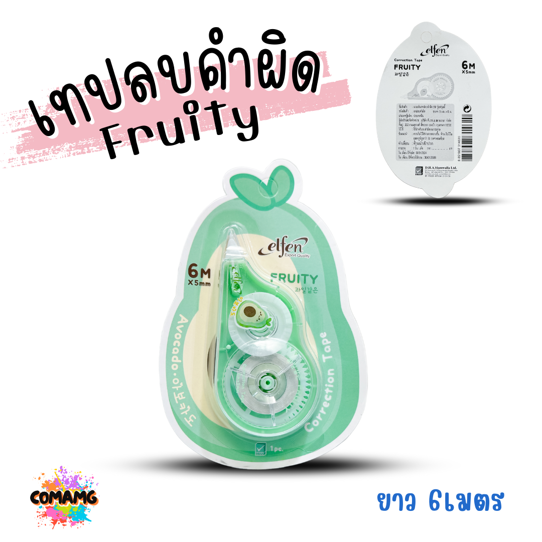 Elfen เทปลบคำผิด รุ่นFruity (ฟรุ๊ตตี้) แบบกดเก็บหัวได้ คละสีส่ง Correction Tape ลิควิดเทป พร้อมส่ง