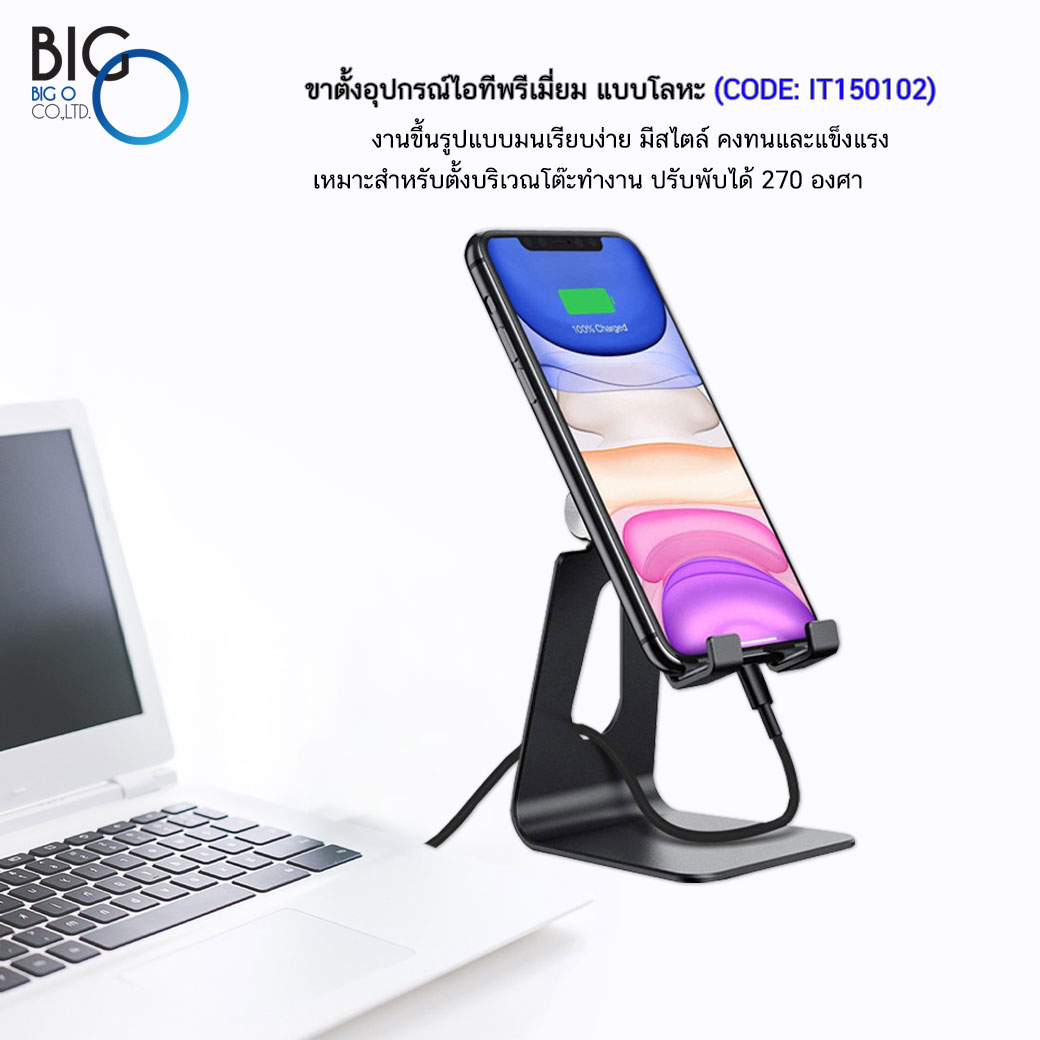 ขาตั้งอุปกรณ์ไอทีพรีเมี่ยม แบบโลหะ