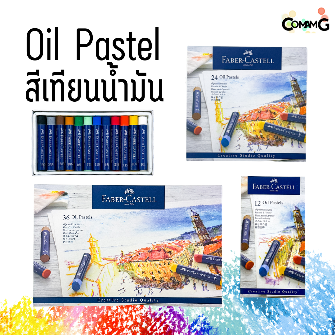 สีชอล์คผสมเทียน สีเทียนน้ำมัน Faber-Castell 12-24-36สี Oil Pastel พร้อมส่ง
