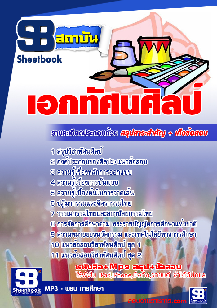 à¹à¸à¸§à¸à¹à¸­à¸ªà¸­à¸ à¸à¸£à¸¹à¸à¸¹à¹à¸à¹à¸§à¸¢ à¸ªà¸à¸. à¹à¸­à¸à¸à¸±à¸¨à¸à¸¨à¸´à¸¥à¸à¹ NEW