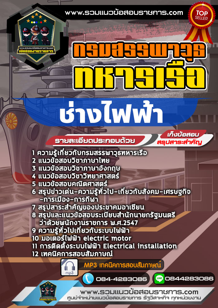 แนวข้อสอบช่างไฟฟ้า กรมสรรพาวุธทหารเรือ NEW