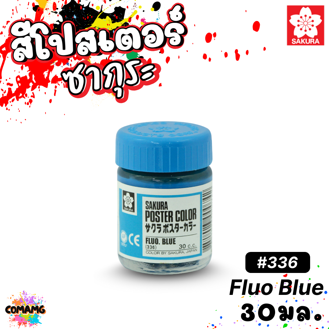 SAKURA สีโปสเตอร์ ชนิดขวด ขนาด 30 มล. เนื้อสีละเอียด สีสวยสด ออกบิลได้ พร้อมส่ง