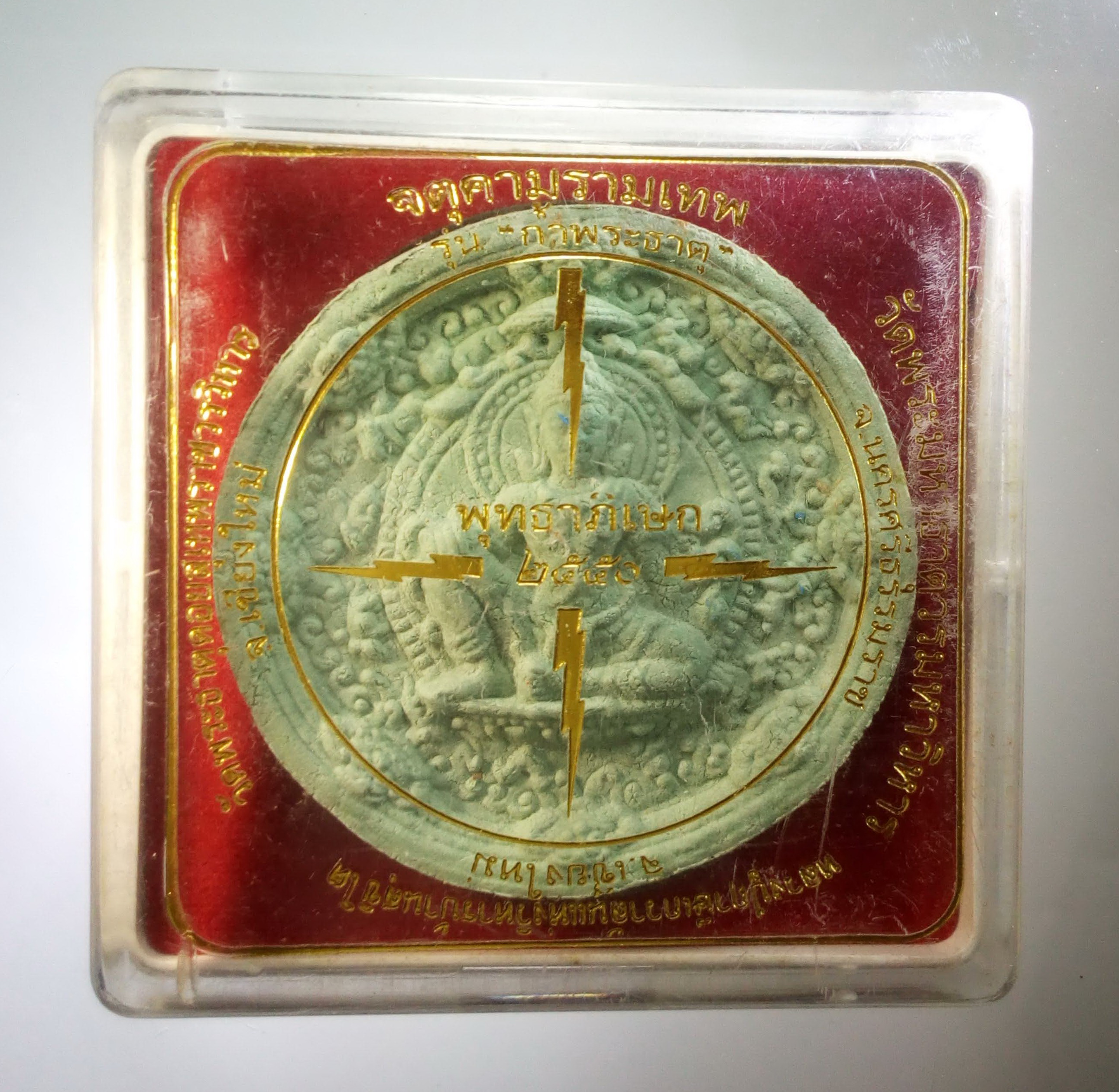 รหัสสินค้า จตุคามรามเทพ 062 จตุคามรามเทพ - ครูบาศรีวิชัย นักบุญแห่งล้านนา รุ่นถ้ำพระธาตุ เนื้อว่านเขียว นำฤกษ์ มีแป้งเจิม ในพิธี ปลุกเสกพิธีเทวาภิเษก โดย หลวงปู่ฤาษีเกวาลัน จตุคามรามเทพ รายการนี้ให้เช่าบูชาแล้ว