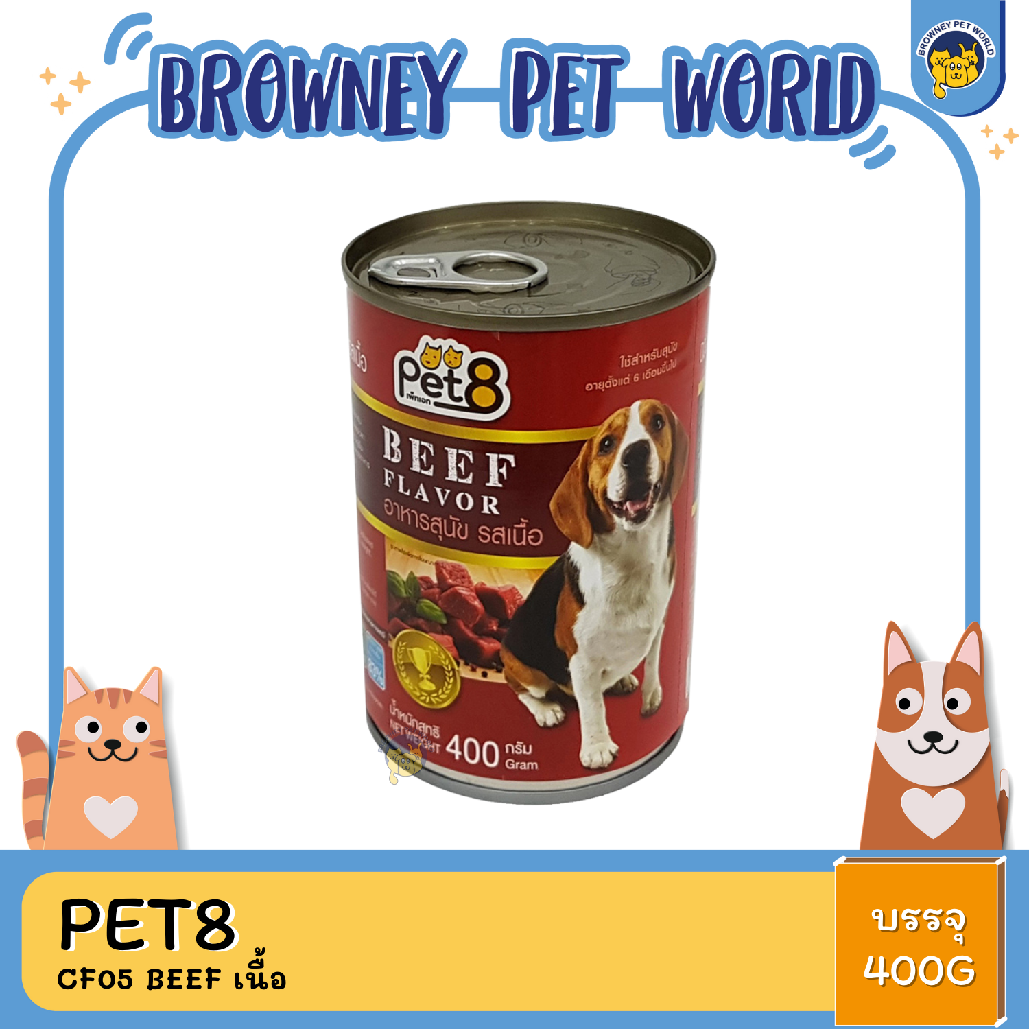 Pet8 อาหารเปียกสุนัขชนิดกระป๋อง 400กรัม