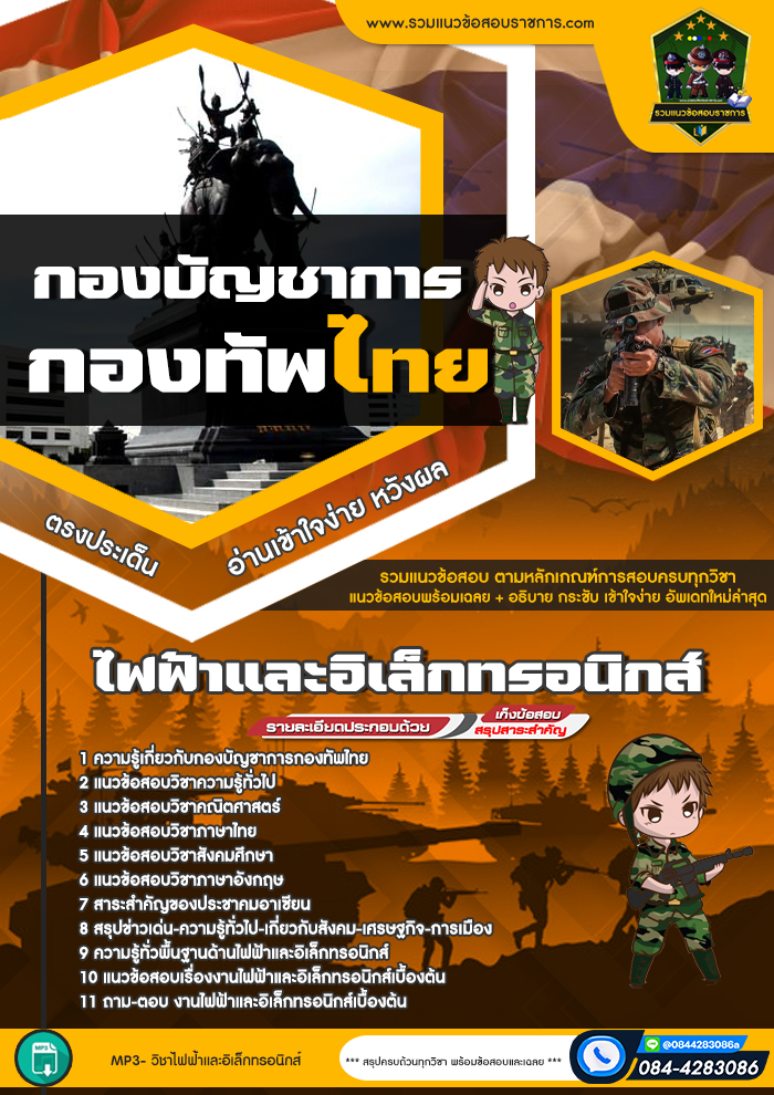 แนวข้อสอบไฟฟ้าและอิเล็กทรอนิกส์ กองบัญชาการกองทัพไทย