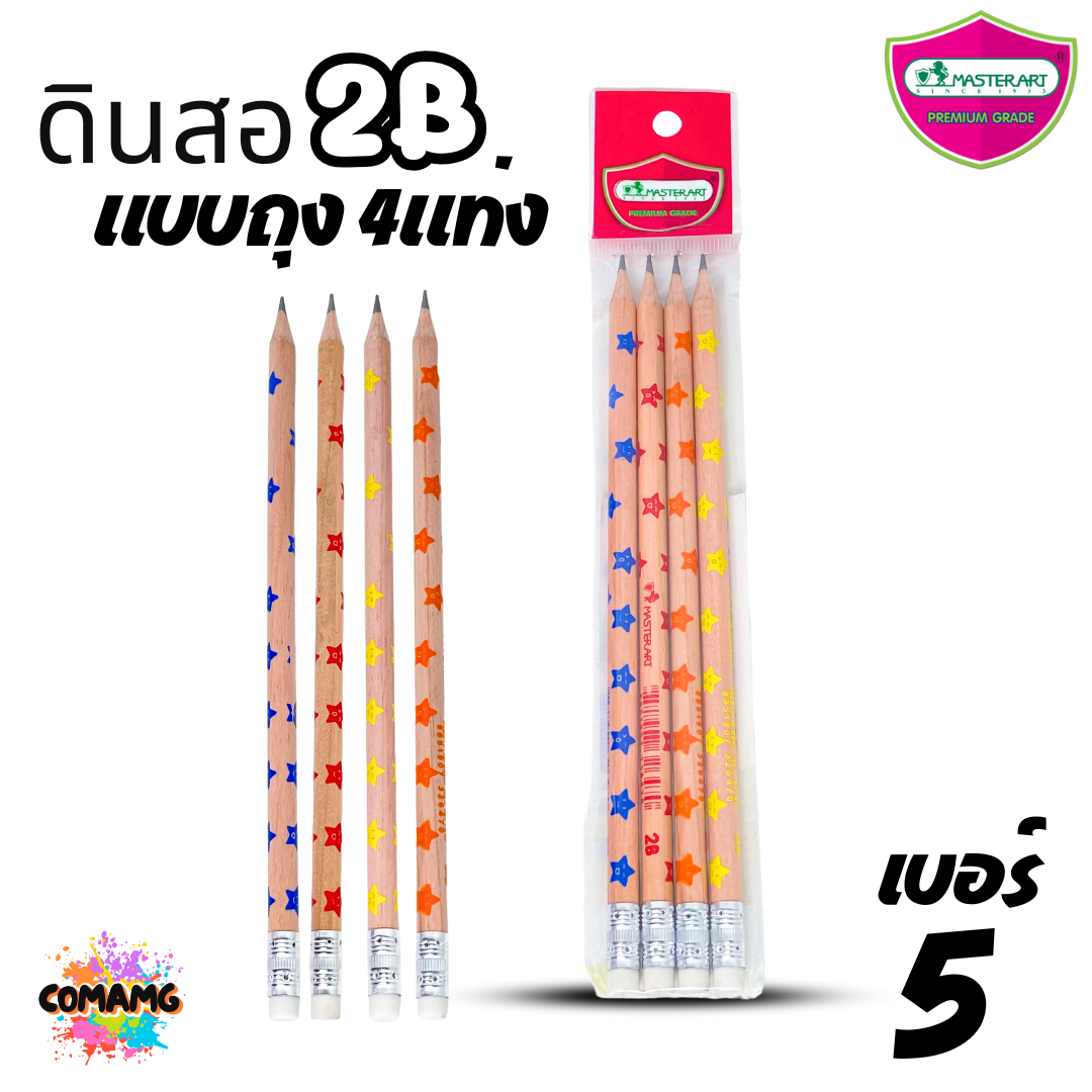 Master Art (ถุง4แท่ง) ดินสอ2B ดินสอHB แบบแพ็ค 4 แท่ง คละสี คละลายส่ง พร้อมส่งดินสอดำ แฟนซี
