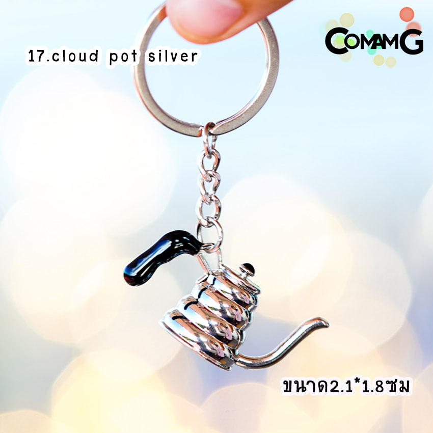 พวงกุญแจกาแฟ พวงกุญแจmoka pot พวงกุญแจอุปกรณ์กาแฟ สำหรับคนรักกาแฟ ห้อยเก๋ๆ พวงกุญแจสำหรับคนรักการชงกาแฟ พร้อมส่ง