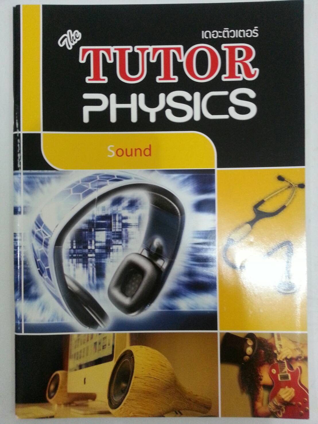 เสียงและการได้ยิน ของ The tutor พร้อมเฉลยท้ายเล่ม