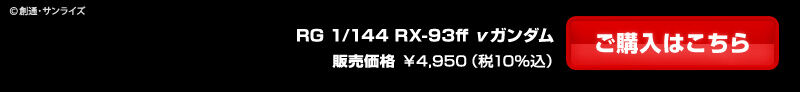 กันดั้ม Bandai Spirits Gunpla Gundam Side-F Fukuoka & Premium Bandai Hobby Online Shop Limited RG 1/144 RX-93ff Nu Gundam