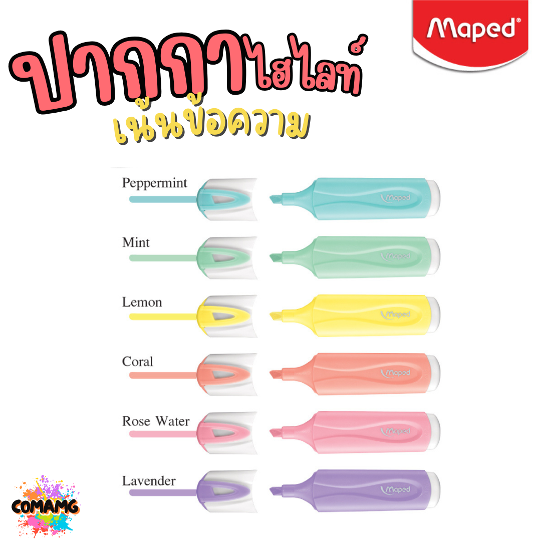 Maped ปากกาไฮไลท์ สีพาสเทล เน้นข้อความ 1ชุด 4 ด้าม มีทั้งหมด 2ชุด สีสวยพร้อมส่ง