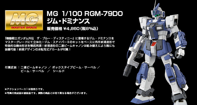 กันดั้ม Bandai Spirits Gunpla Premium Bandai Hobby Online Shop Limited MG 1/100 RGM-79DO GM Dominance