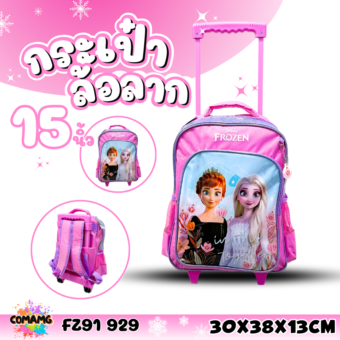 กระเป๋าล้อลากเอลซ่า อันนา กระเป๋านักเรียน ขนาด14-15-16 นิ้ว (Frozen2) ลิขสิทธิ์แท้ งานห้าง สวย