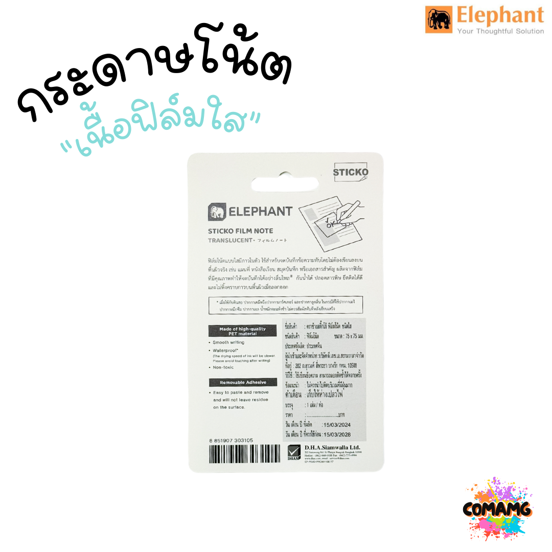 กระดาษโน้ต เนื้อฟิล์มใส ตราช้าง Elephant กระดาษโน้ตใส มีกาวในตัว พร้อมส่ง
