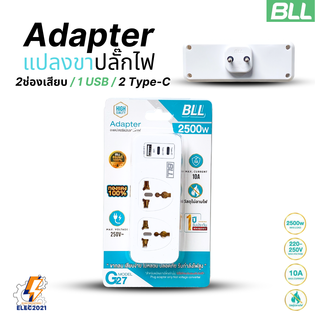 BLL อะแดปเตอร์แปลงขาปลั๊กไฟ 2 ช่องเสียบ 2 Type-C 1 USB Adapter แปลง3ขาเป็น2ขา รับประกัน 1ปี G27