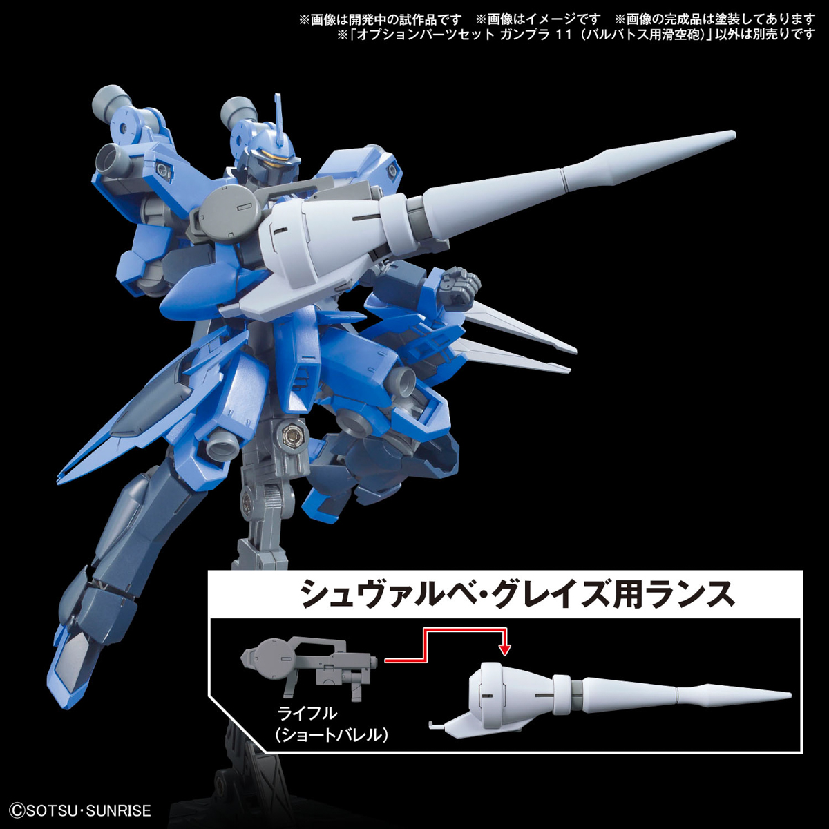 <Preorder ปิดรับวันที่ 3/4/2024 > 🔔เปิดรับPreorder ไม่ต้องมัดจำครับ Option parts set Gunpla 11 (slide gun for Barbatos)