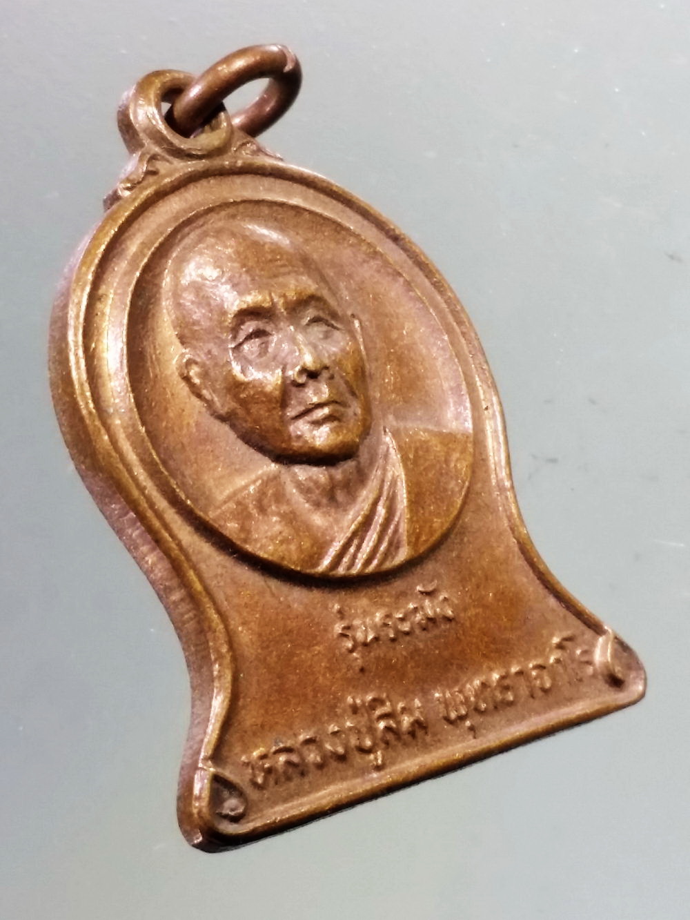 Antig Pim 259 เหรียญ รุ่นระฆัง หลวงปู่สิม พุทธาจาโร รุ่นสร้างพระประธานประจำโบสถ์ วัดถ้ำพุทธาจาโร อำเภอเมือง จังหวัดปราจีนบุรี สร้างปี 2532