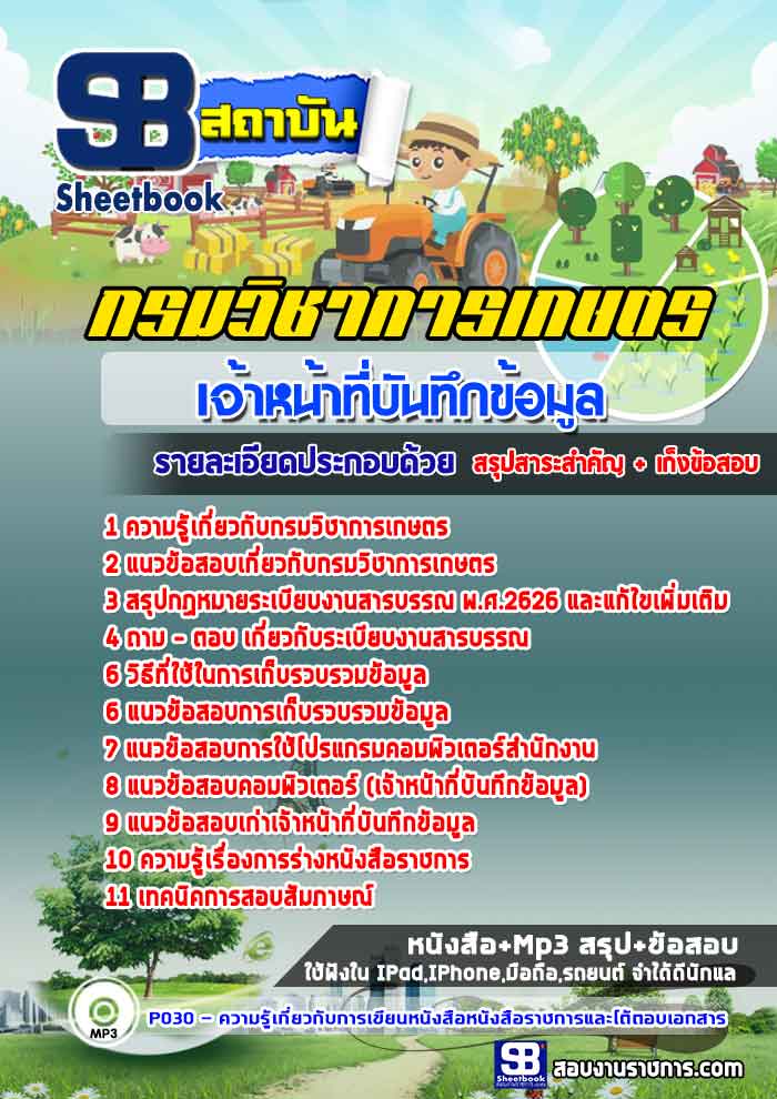 à¹à¸à¸§à¸à¹à¸­à¸ªà¸­à¸ à¹à¸à¹à¸²à¸«à¸à¹à¸²à¸à¸µà¹à¸à¸±à¸à¸à¸¶à¸à¸à¹à¸­à¸¡à¸¹à¸¥ à¸à¸£à¸¡à¸§à¸´à¸à¸²à¸à¸²à¸£à¹à¸à¸©à¸à¸£ NEW