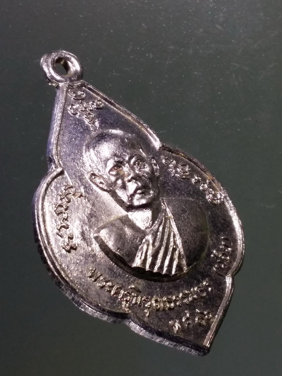 Antig Pim 196 เหรียญกะไหล่นิกเกิลหลวงพ่อแกร พระครูนิยุตธรรมศาสน์ วัดส้มเสี้ยว อำเภอบรรพตพิสัย จังหวัดนครสวรรค์ สร้างปี 2516 หลังหลวงพ่อน้อย พระครูนิรุตธรรมธร