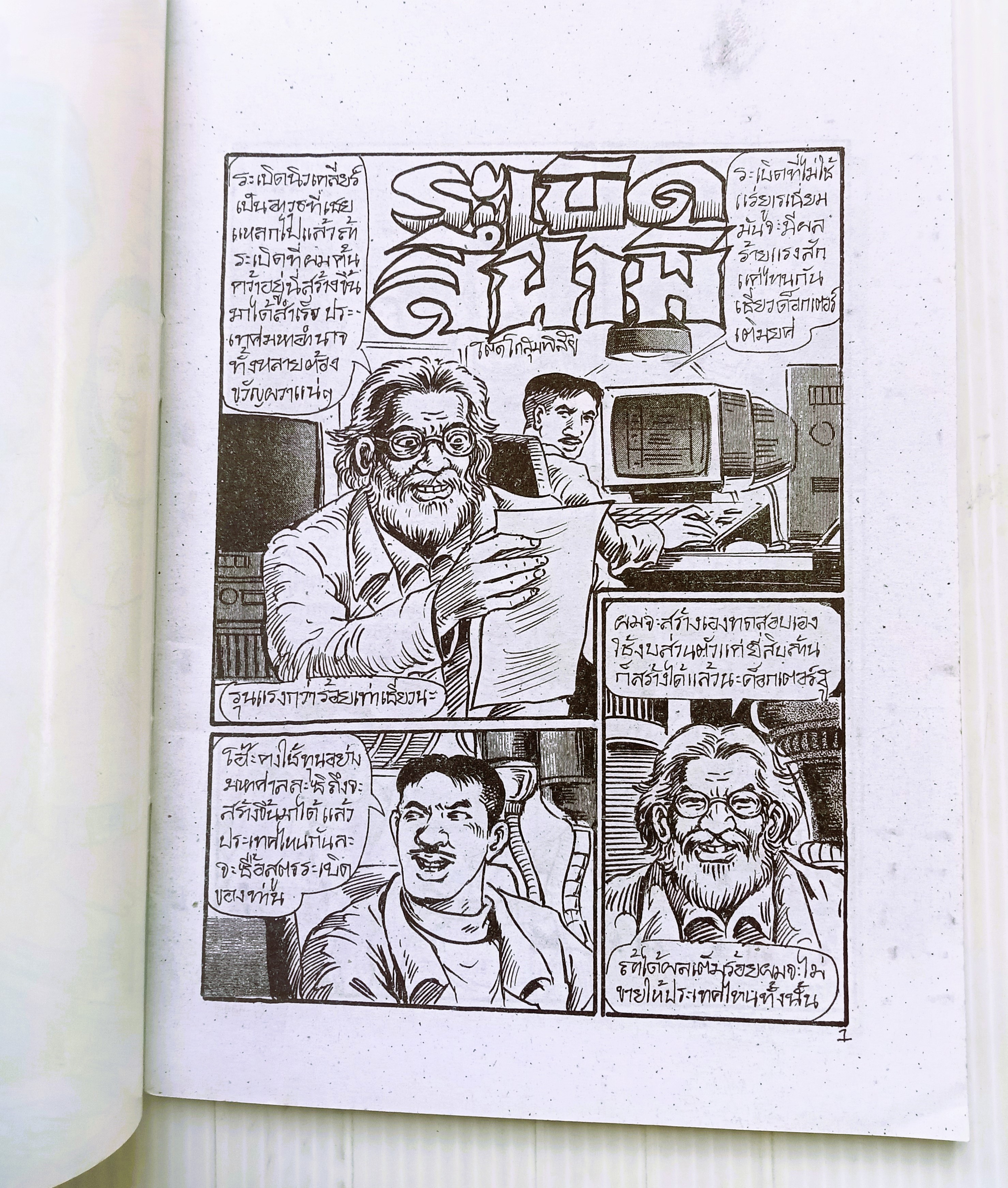 ระเบิดสึนามิ (อ.โต้ด โกสุมพิสัย)