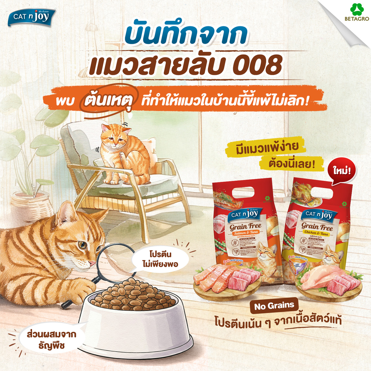 CAT n joy Grainfree แค็ท เอ็น จอย อาหารแมวโต สูตรแกรนฟรี ขนาด 1 kg