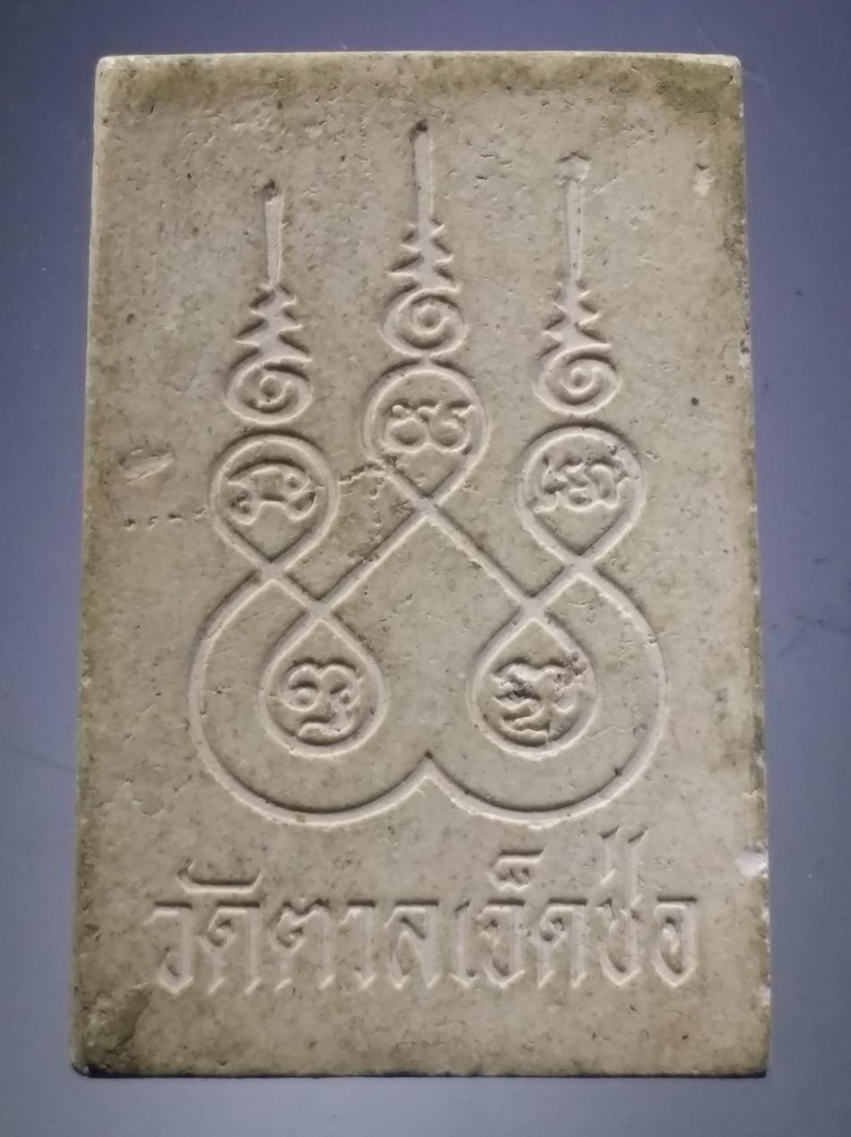 รหัสสินค้า พระสมเด็จ วัดต่างๆ 1145 พระสมเด็จฐาน 7 ชั้น วัดตาลเจ็ดช่อ จังหวัดอ่างทอง