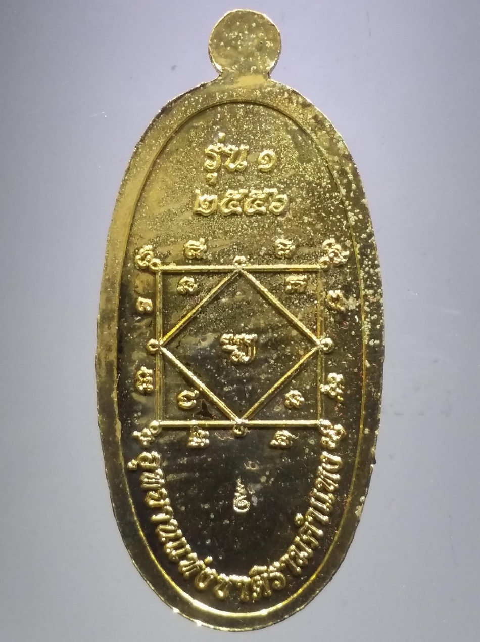 รหัสสินค้า พระมีกล่อง 3797 เหรียญพระแม่ย่า รุ่น 1 อุทยานแห่งชาติรามคำแหง สร้างปี 2556 ตอกโค๊ต