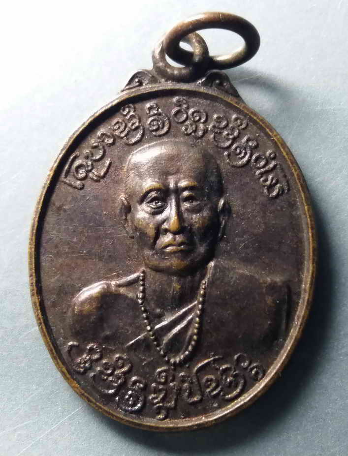 รหัสสินค้า เหรียญคณาจารย์ 396 เหรียญครูบา ทางภาคเหนือ ไม่ทราบวัด