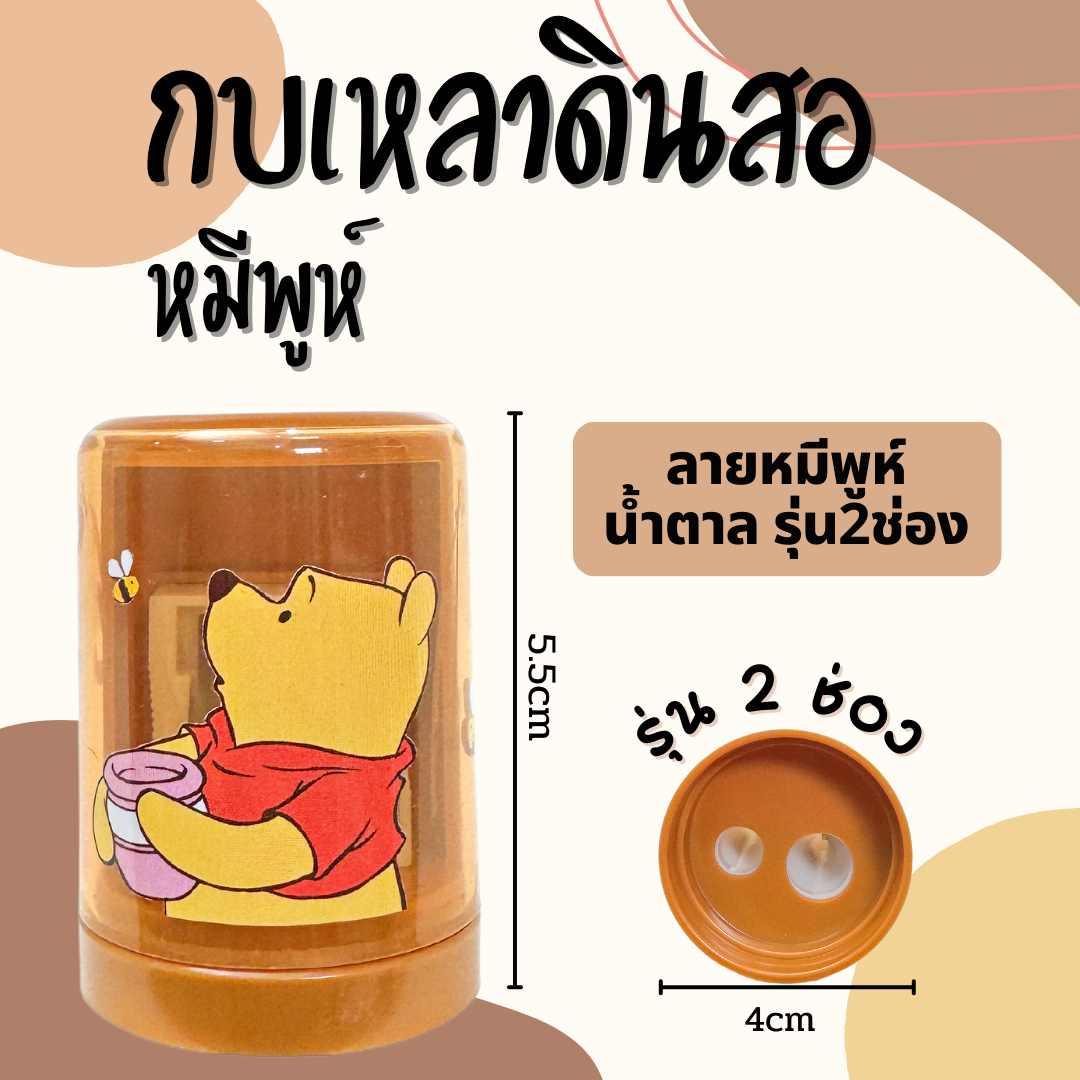 กบเหลาดินสอ2in1 พร้อมยางลบในตัว กบเหลา2ช่องทรงกระบอก ลายการ์ตูน พร้อมส่ง