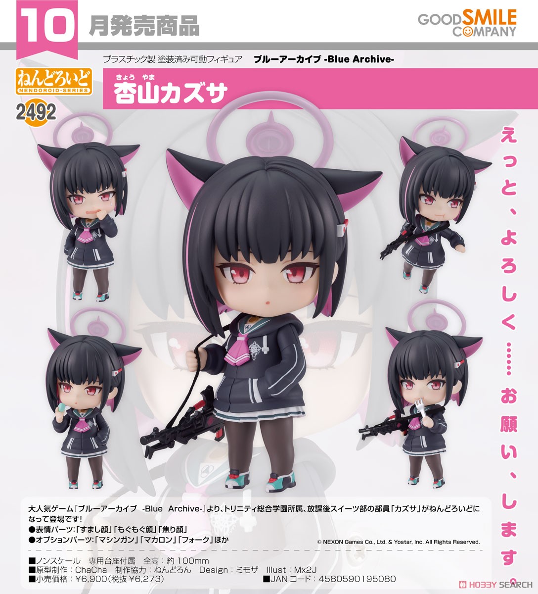<Preorderถึงวันที่ 28/6/2024> เปิดรับPreorder #มัดจำ 400 บาท Nendoroid Kazusa Kyoyama (PVC Figure