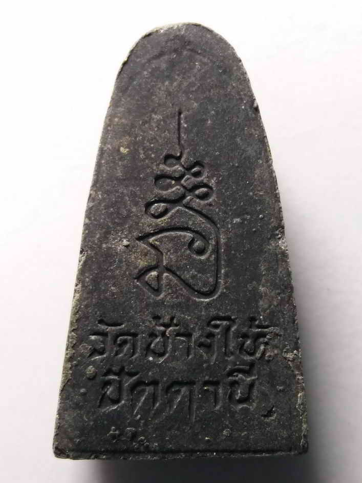 รหัสสินค้า หลวงปู่ทวด วัดต่างๆ 038 หลวงปู่ทวดเนื้อว่าน พิมพ์พระรอด วัดช้างให้ จังหวัดปัตตานี หลังยันต์นะเฉลียวเพชร ไม่ทราบปีที่สร้าง