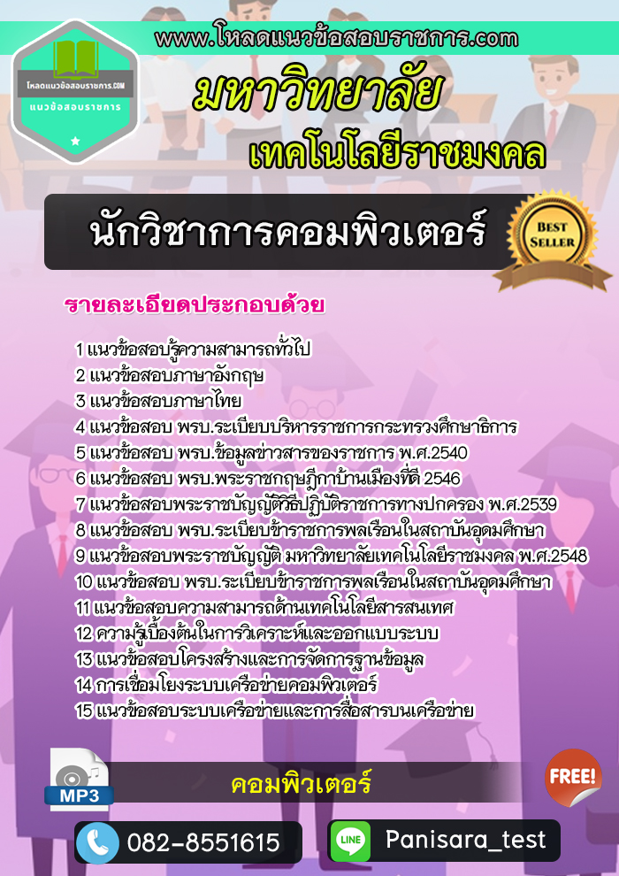 [NEW]แนวข้อสอบนักวิชาการคอมพิวเตอร์ มหาวิทยาลัยเทคโนโลยีราชมงคล