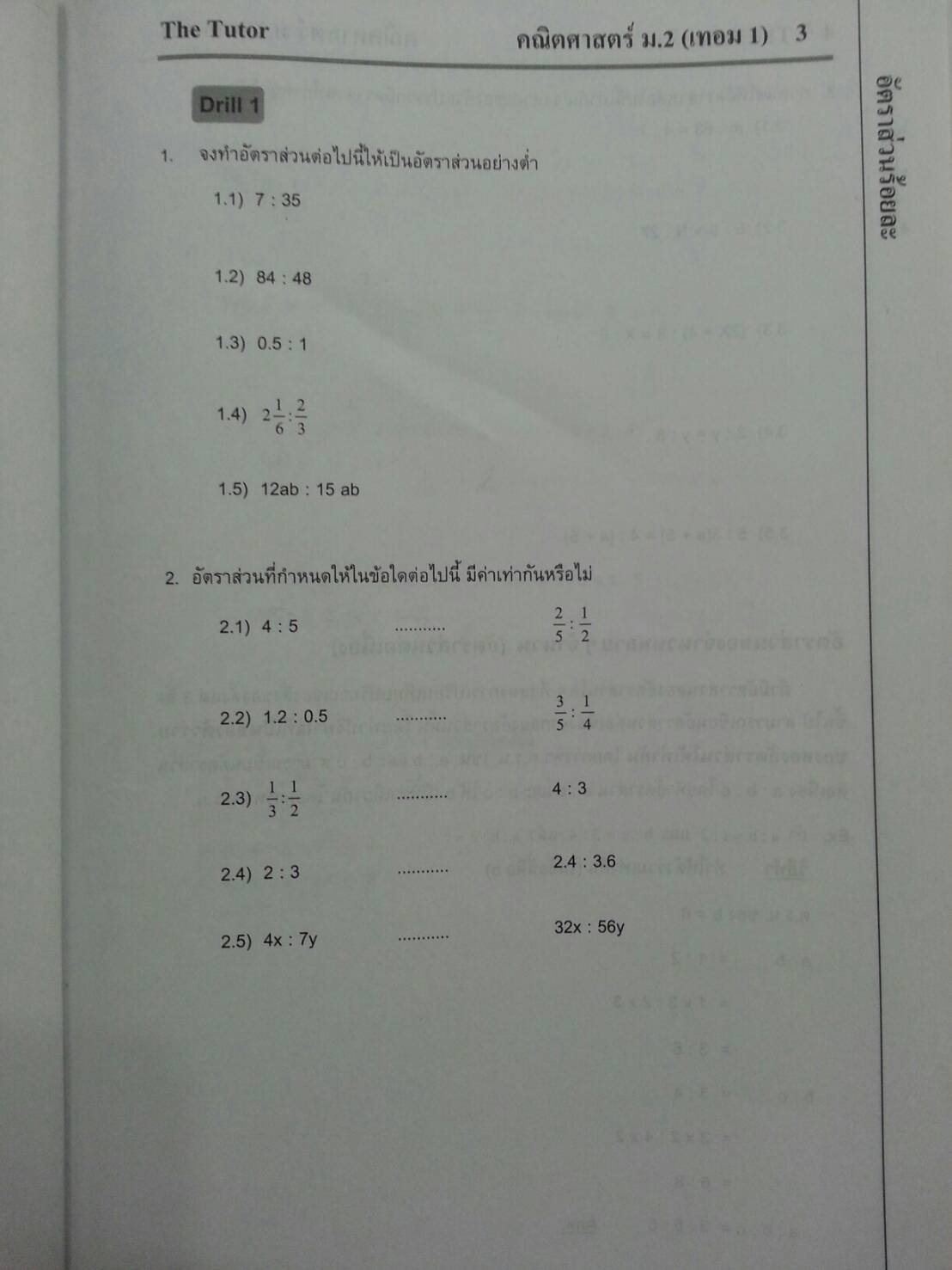 หนังสือกวดวิชา Mathematic ม.2 เทอม 1 ของ The tutor