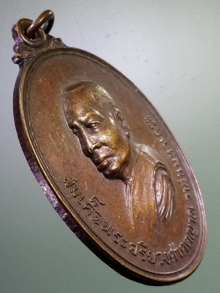 รหัสสินค้า เหรียญคณาจารย์ 7201 เหรียญสมเด็จพระอริยวงศาคตญาณวาสน์มหาเถร วัดราชบพิธสถิตมหาสีมาราม สร้างปี 2519