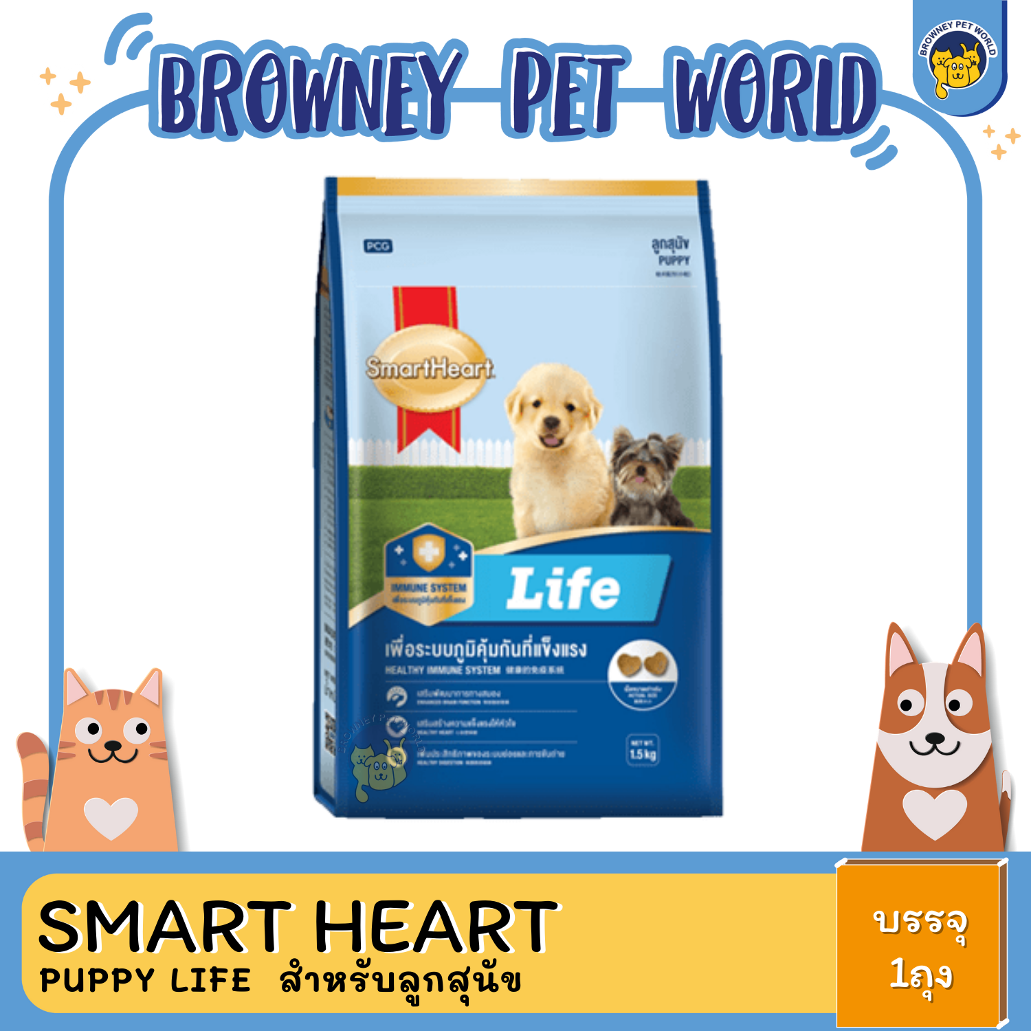 SmartHeart Puppy Life ลูกสุนัข